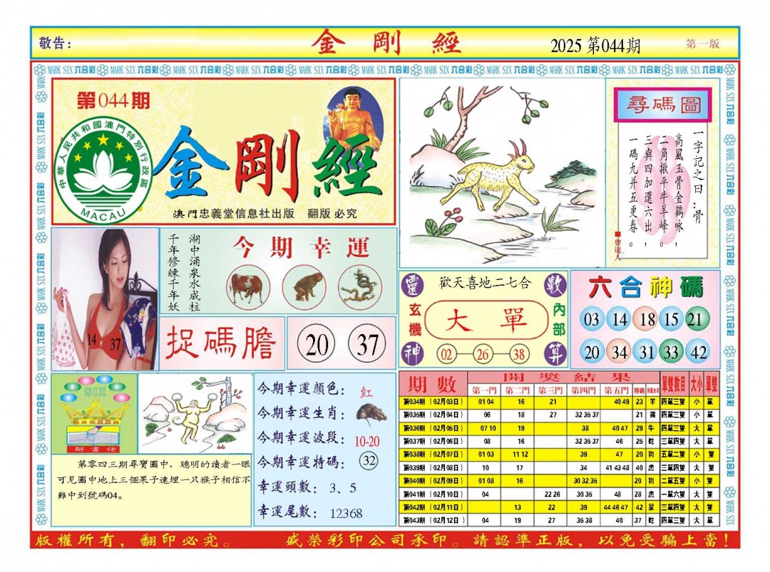 044期金刚经A[图]