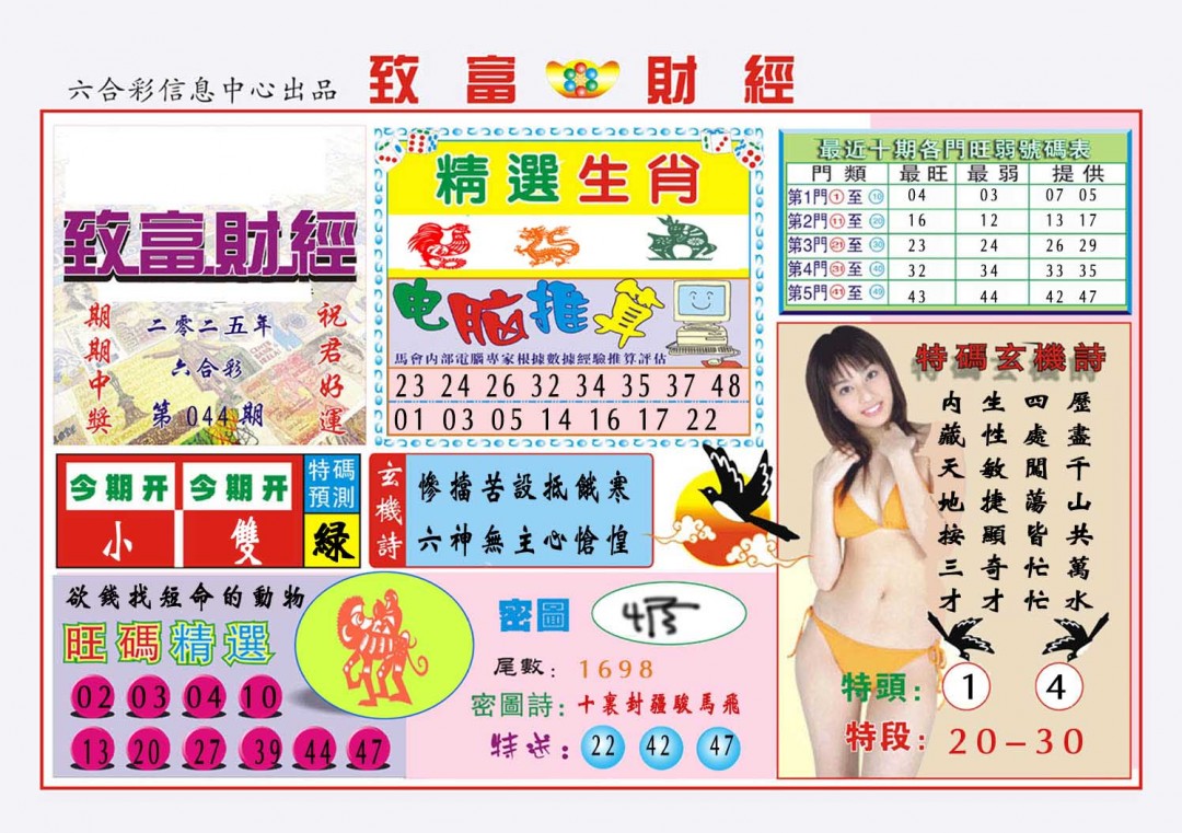 044期致富财经[图]