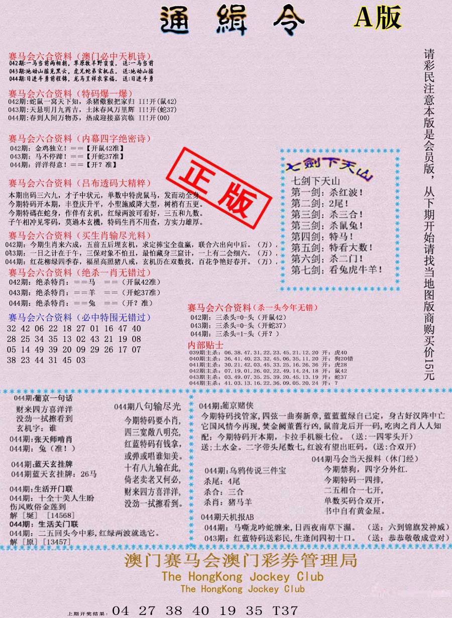 044期通缉令-1[图]