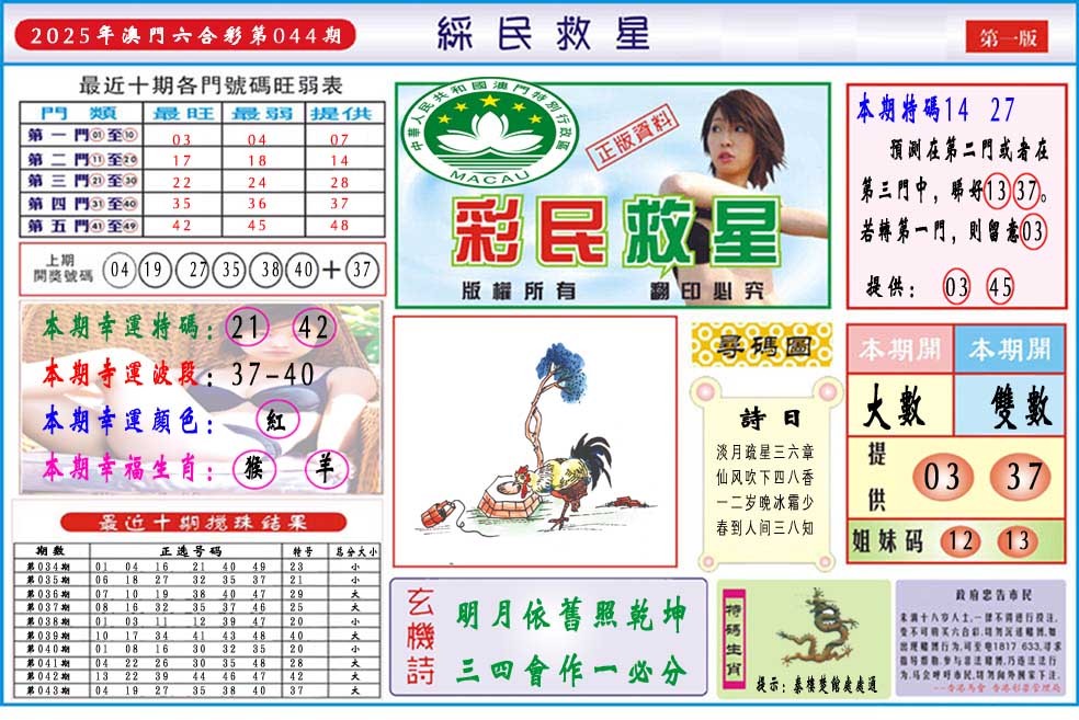044期彩民救星A[图]