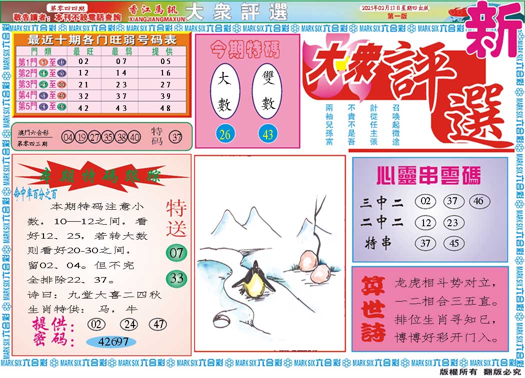 044期大众评选A[图]