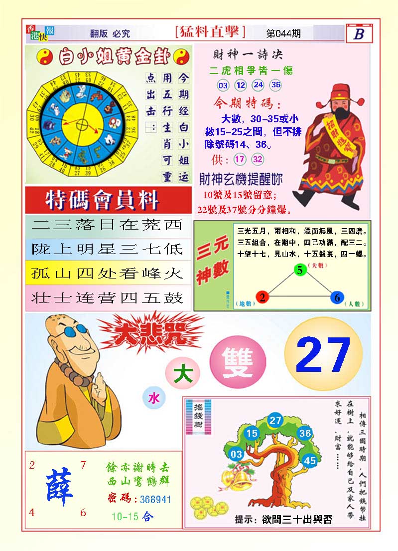 044期猛料直击B[图]