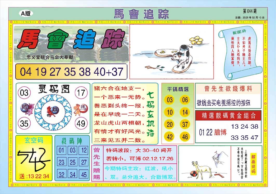 044期马会追踪A[图]