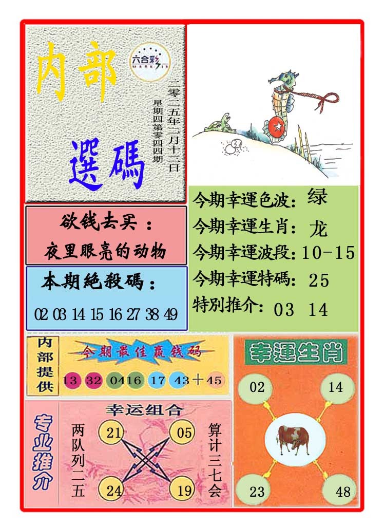 044期马会内部选码[图]
