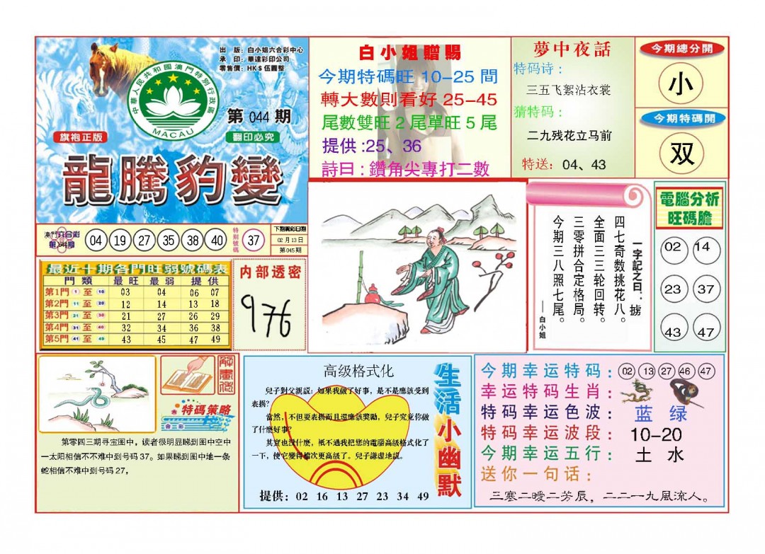 044期龙腾豹变[图]