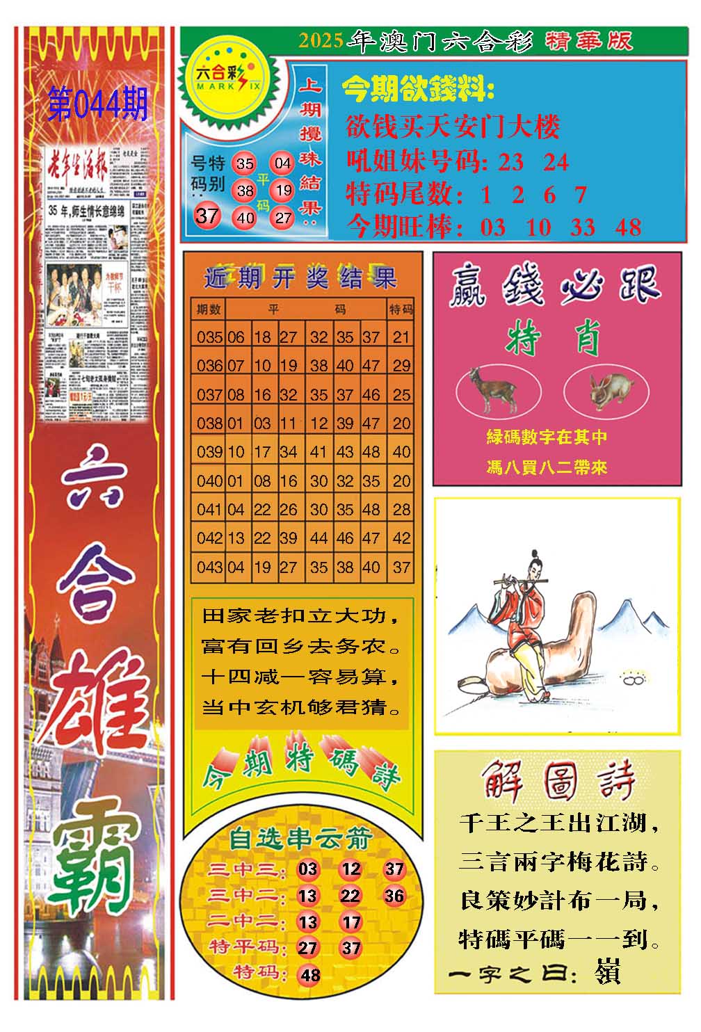 044期六合雄霸[图]