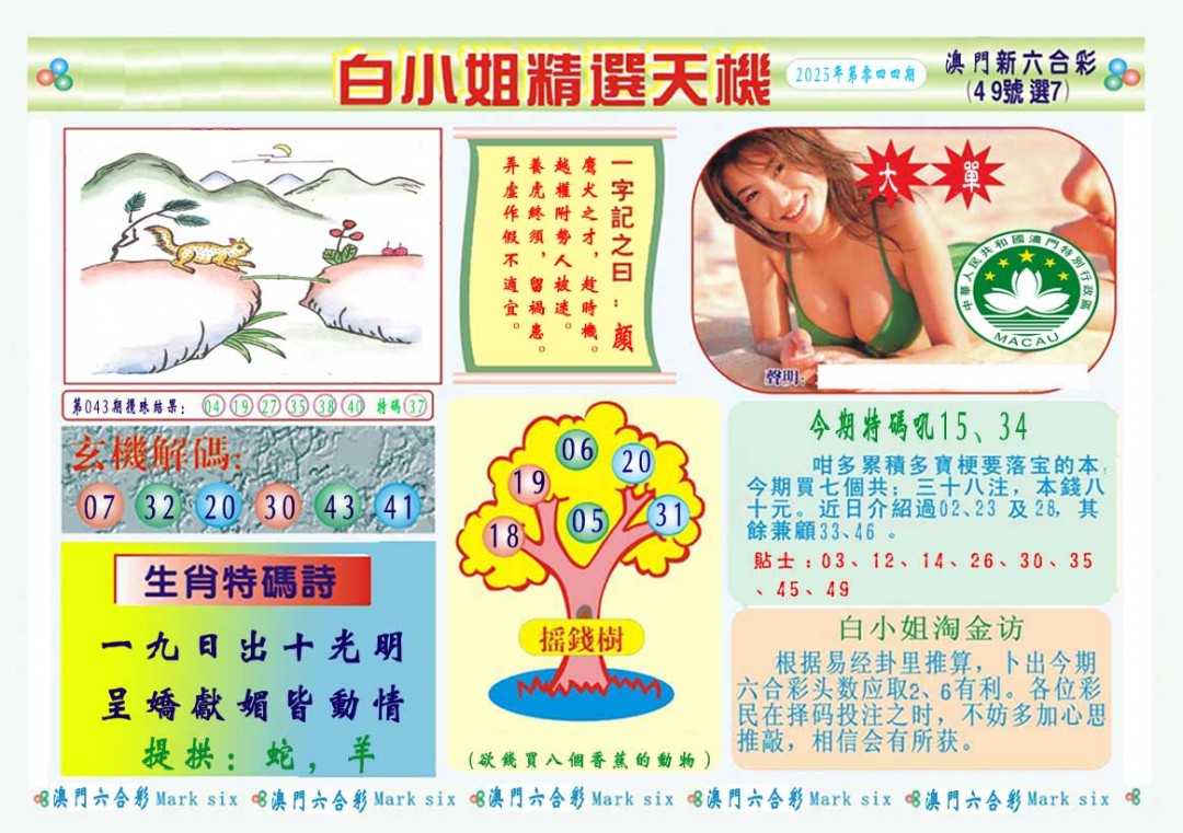 044期白小姐精选玄机A[图]