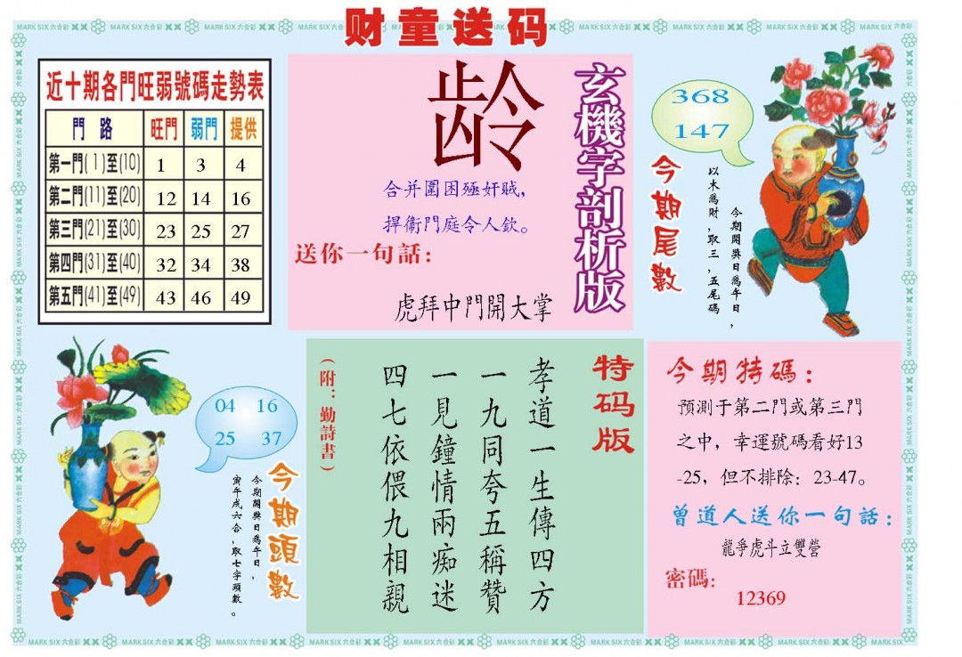 044期财童送宝B[图]