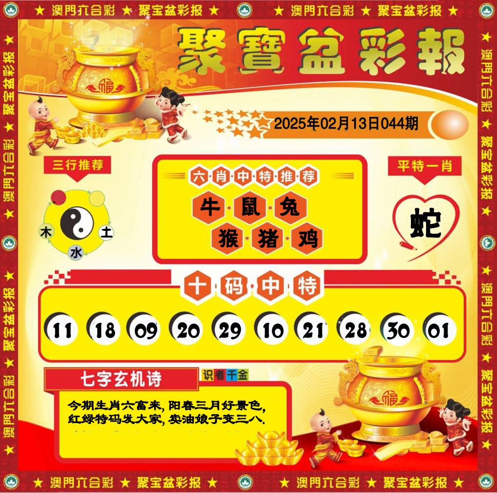 044期聚宝盆彩报[图]