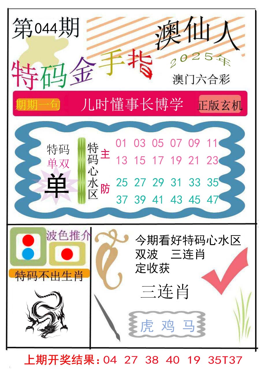 044期特码金手指[图]