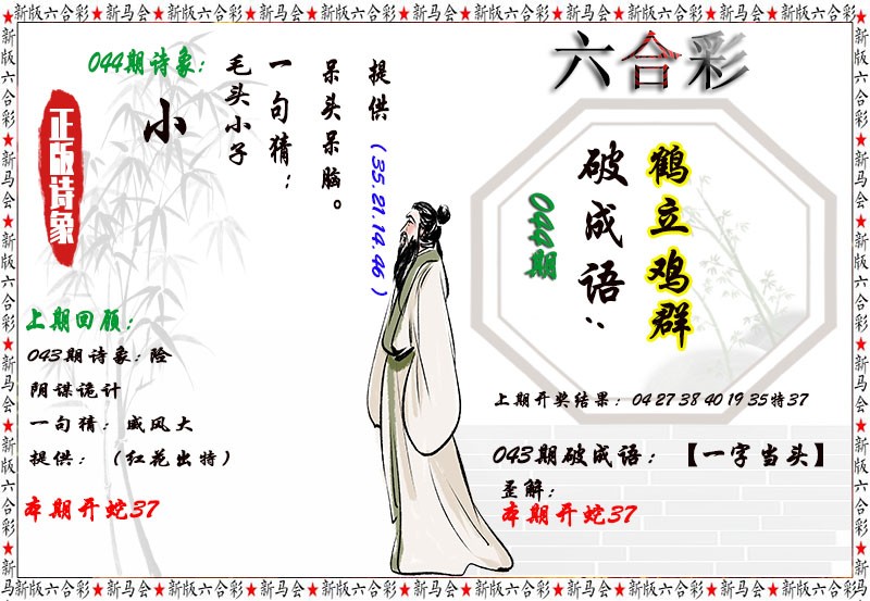 044期诗象破成语[图]