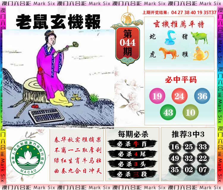 044期老鼠玄机报[图]