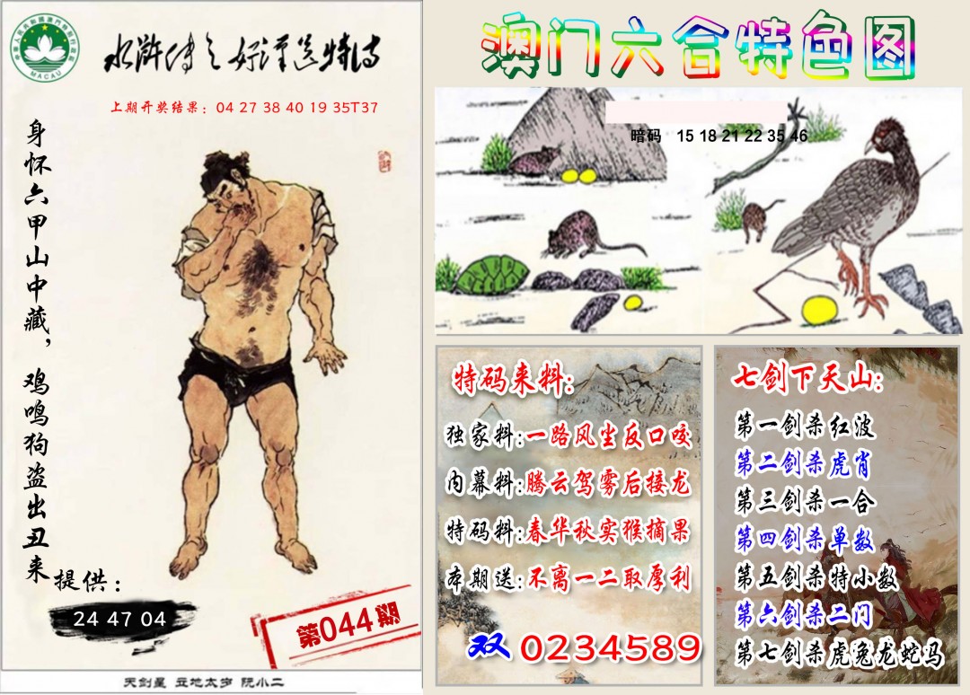 044期特色图[图]