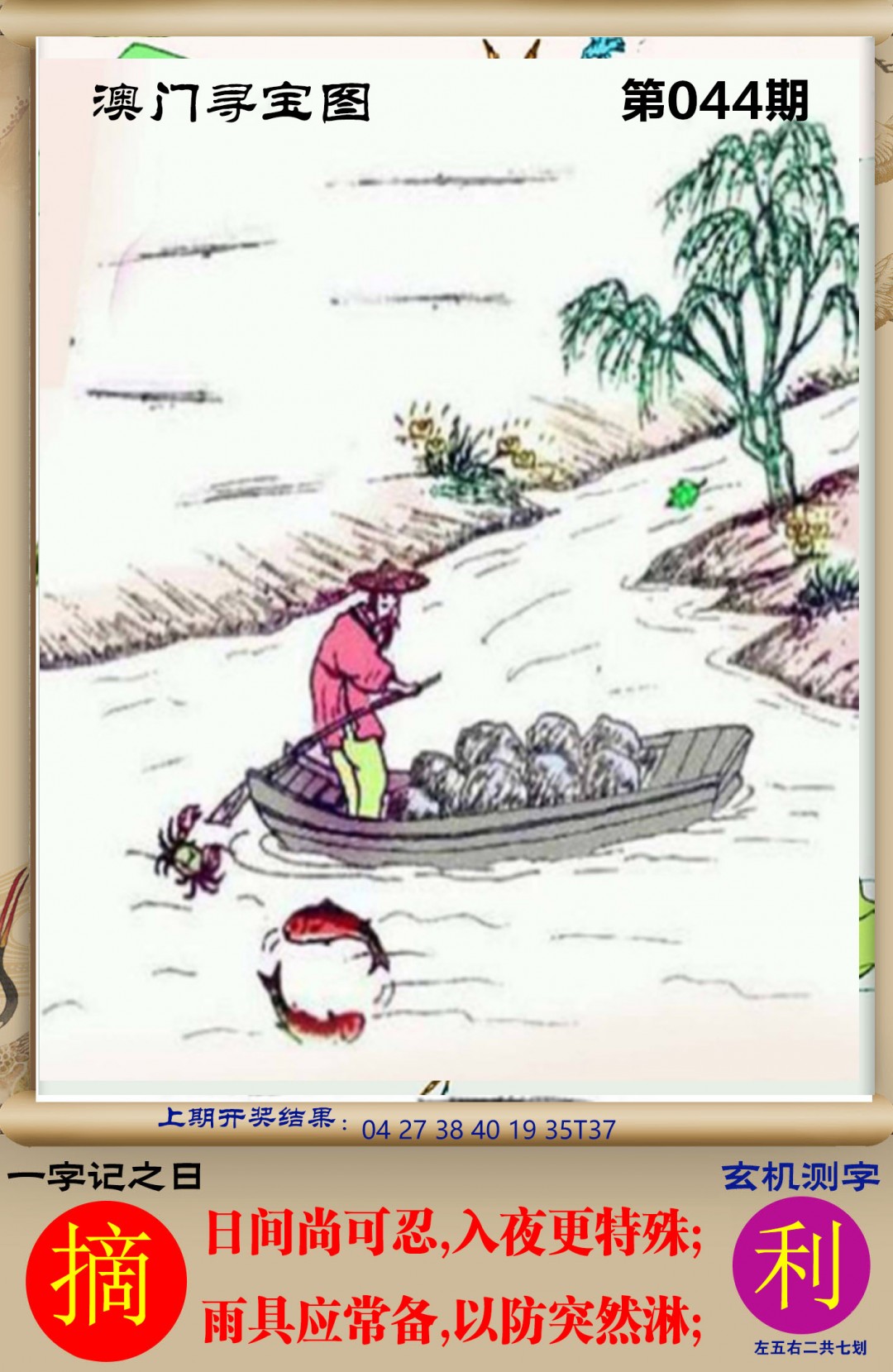 044期澳门寻宝图[图]
