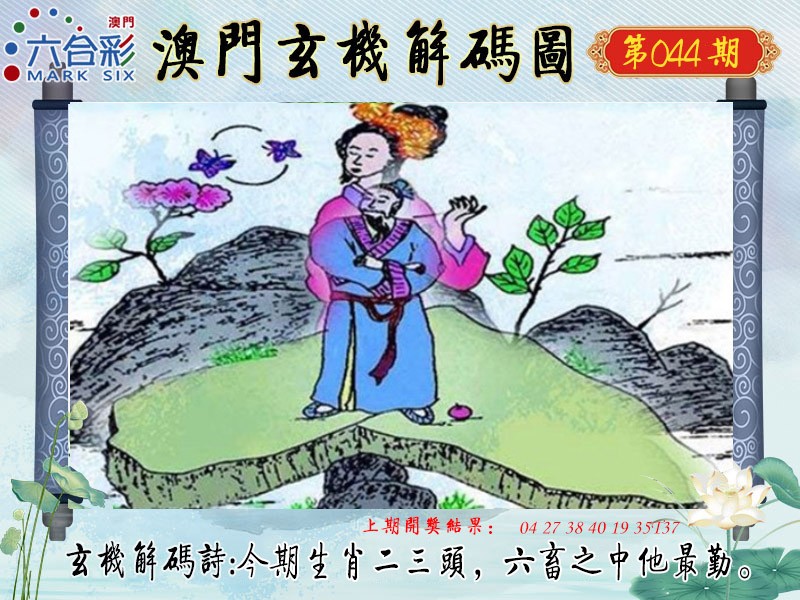 044期玄机解码图[图]