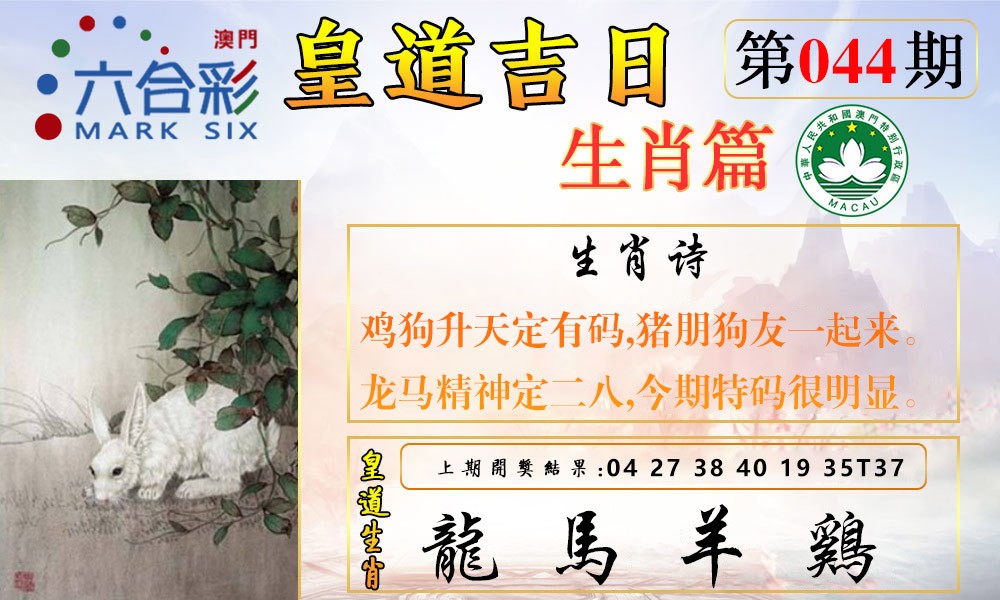 044期皇道吉日报[图]
