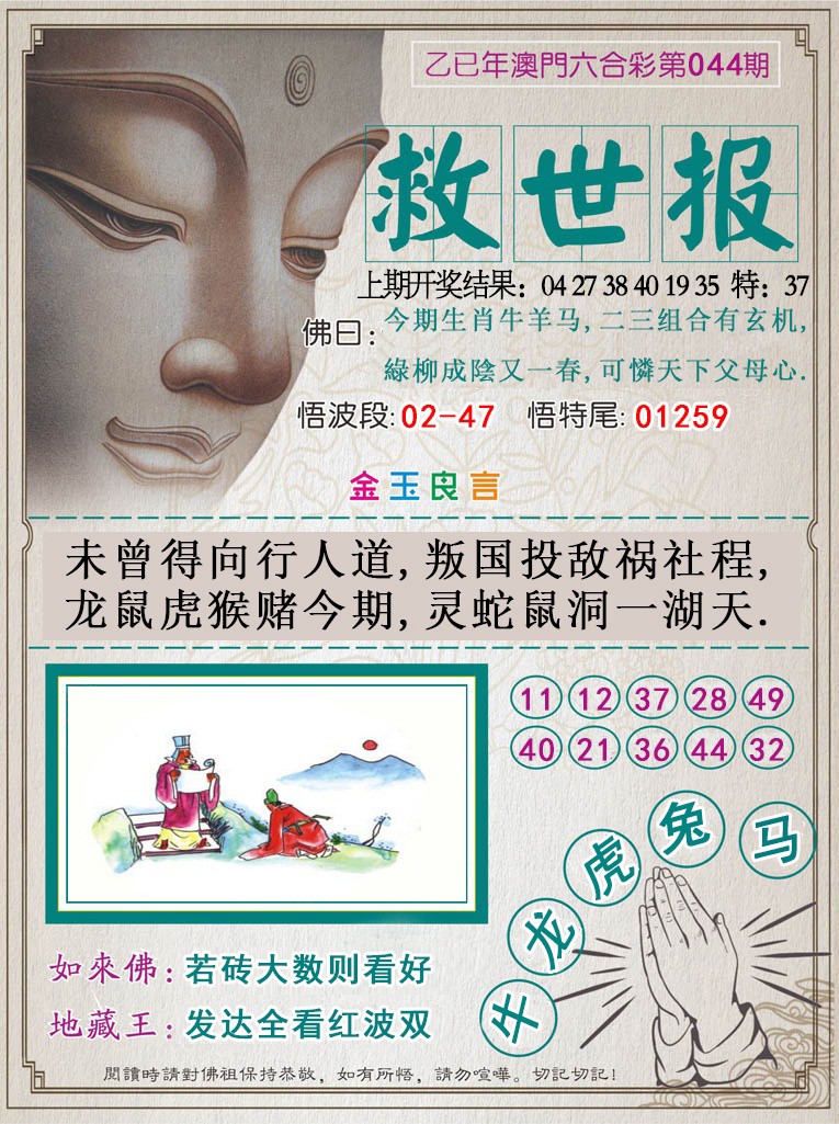 044期救世报[图]