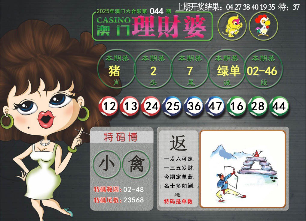 044期澳门理财婆[图]