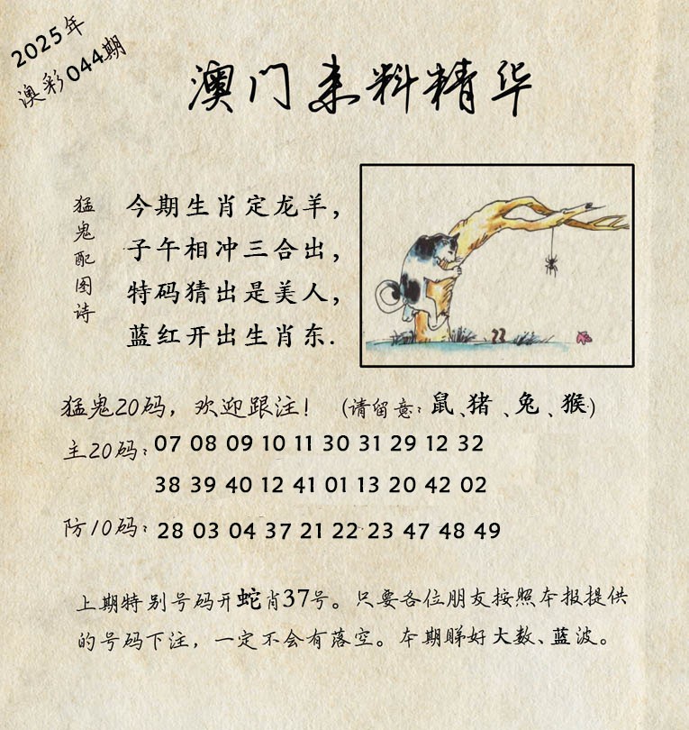 044期澳门来料精华[图]
