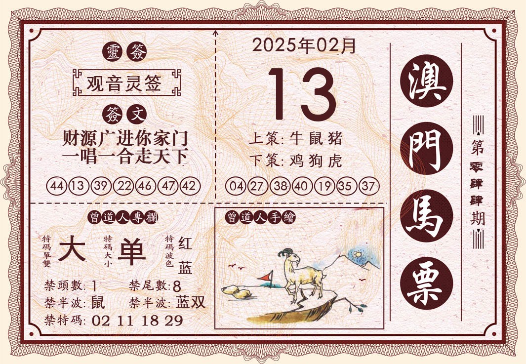 044期澳门马票[图]