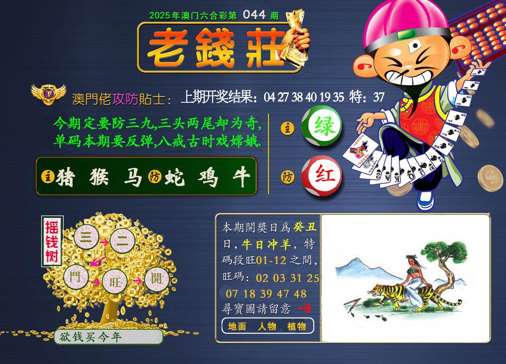 044期老钱莊[图]