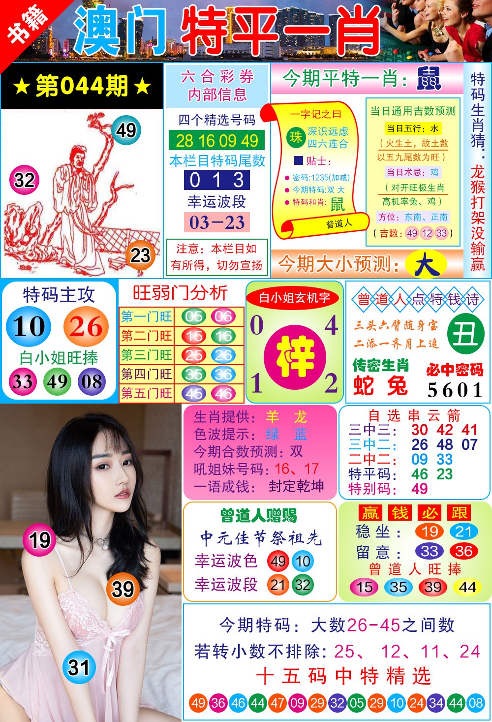 044期澳门一霸[图]