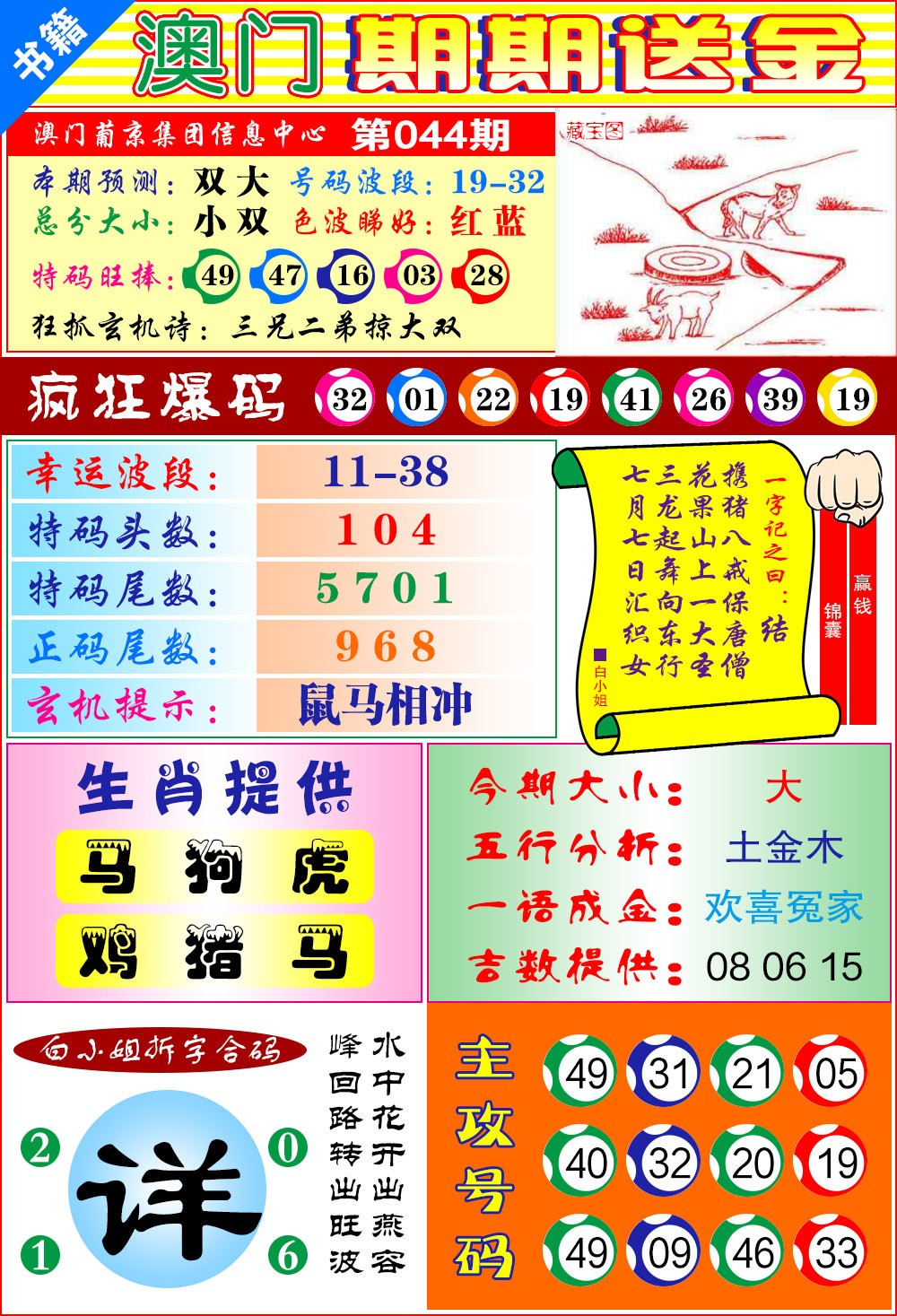 044期澳门期期送金[图]