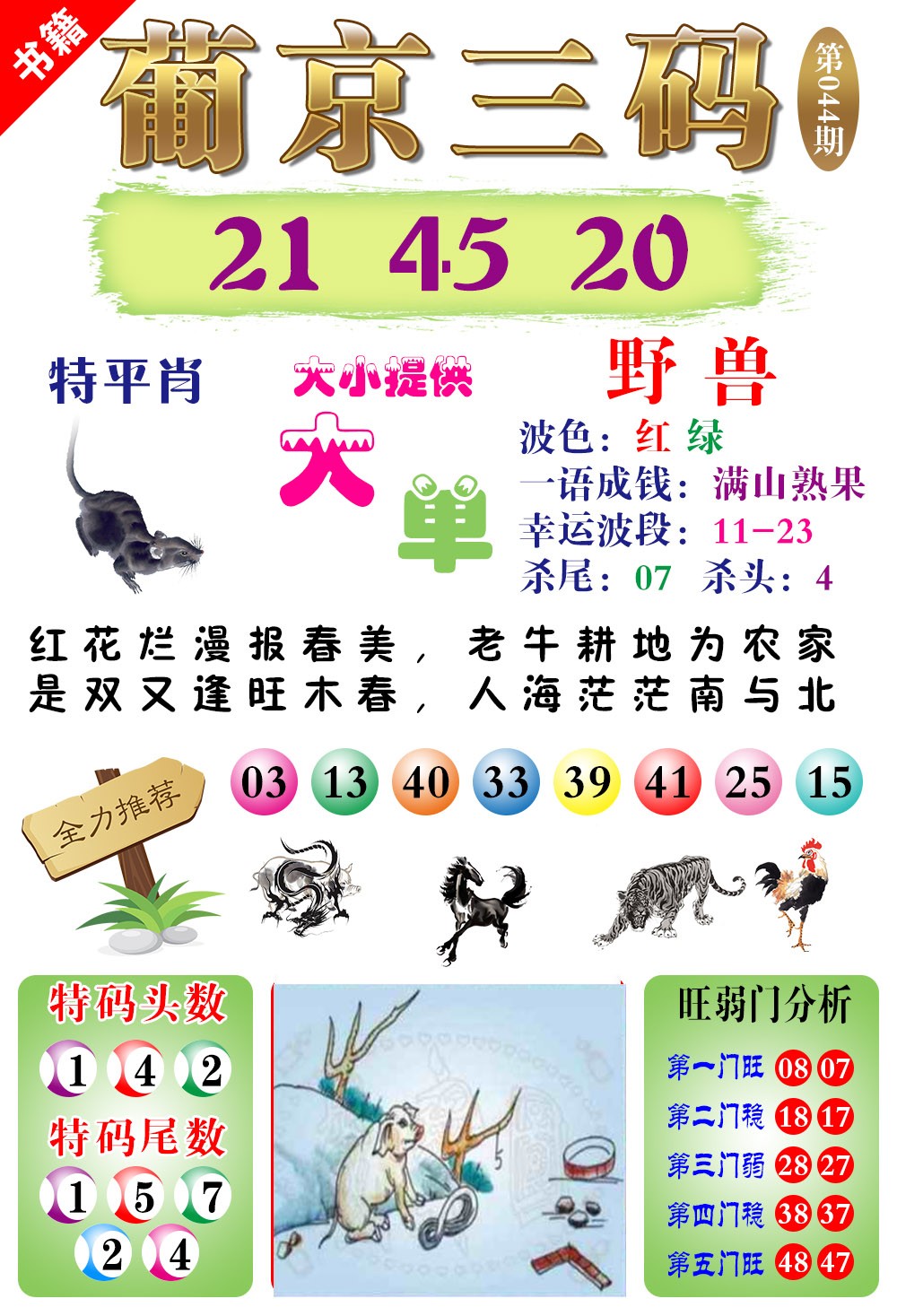 044期澳门葡京三码[图]