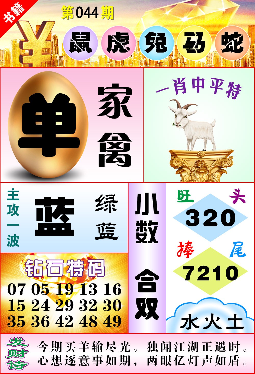 044期澳门金钱豹[图]