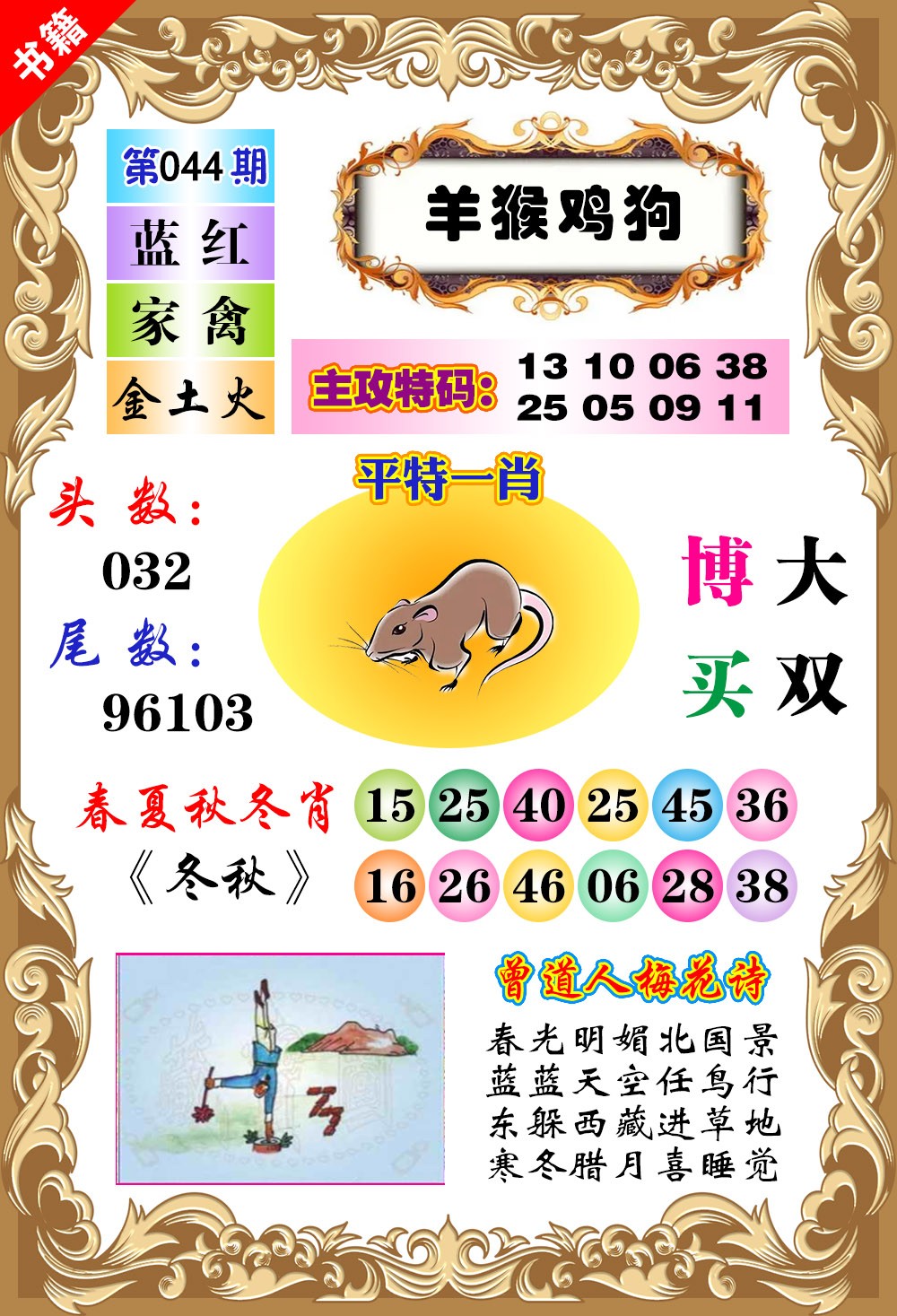 044期澳门特码旺[图]