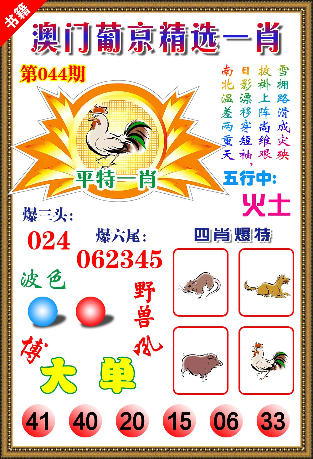 044期澳门精选葡京[图]