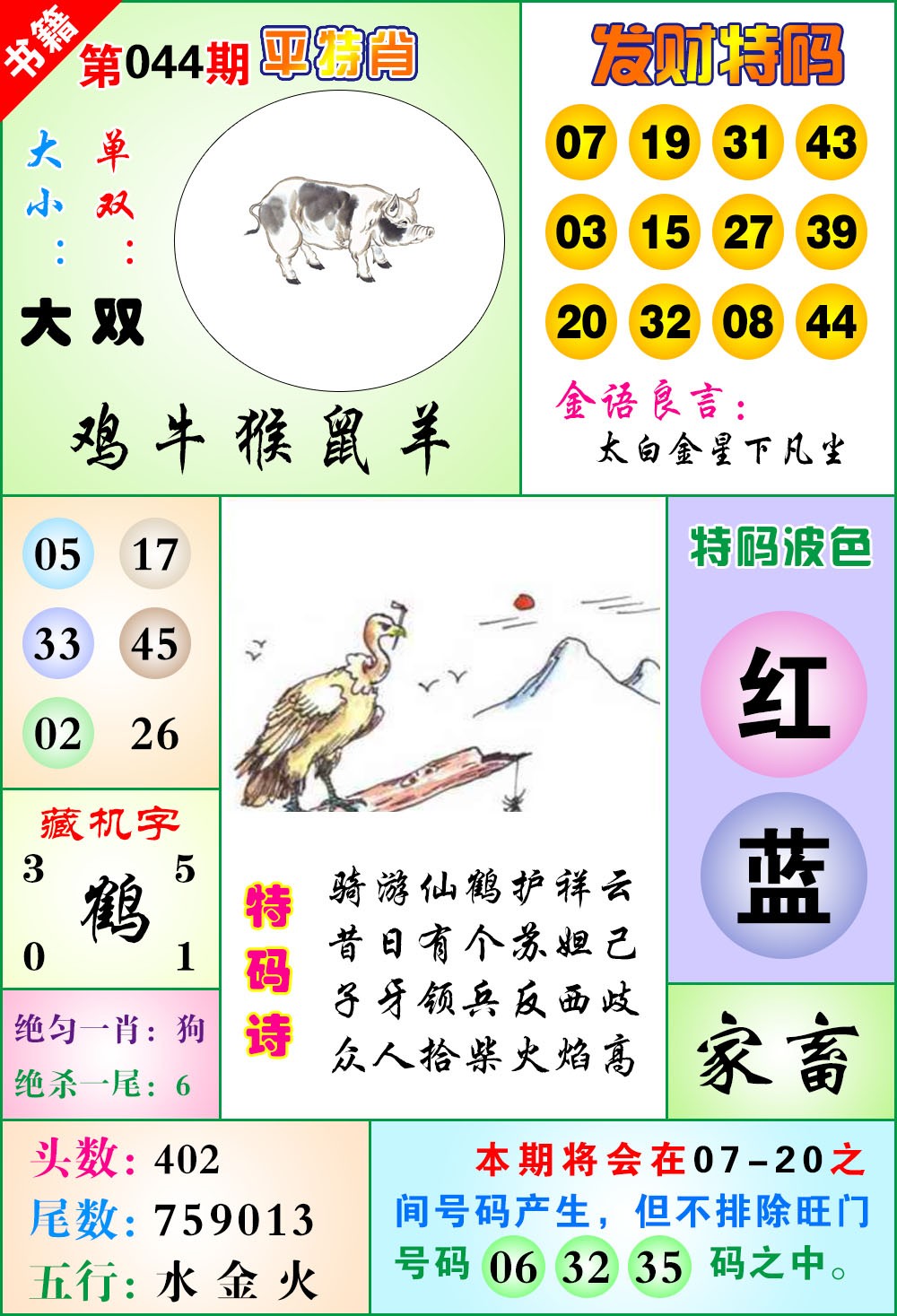 044期澳门天王宝典[图]