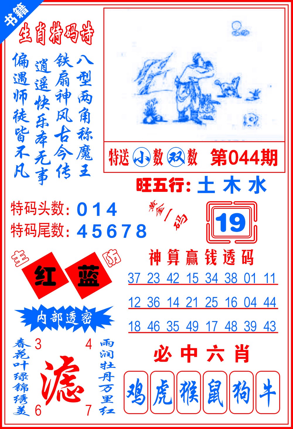 044期澳门黄金一码[图]