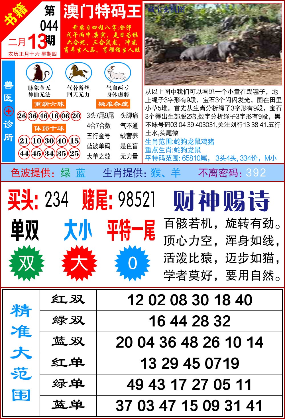 044期澳门特码帝[图]