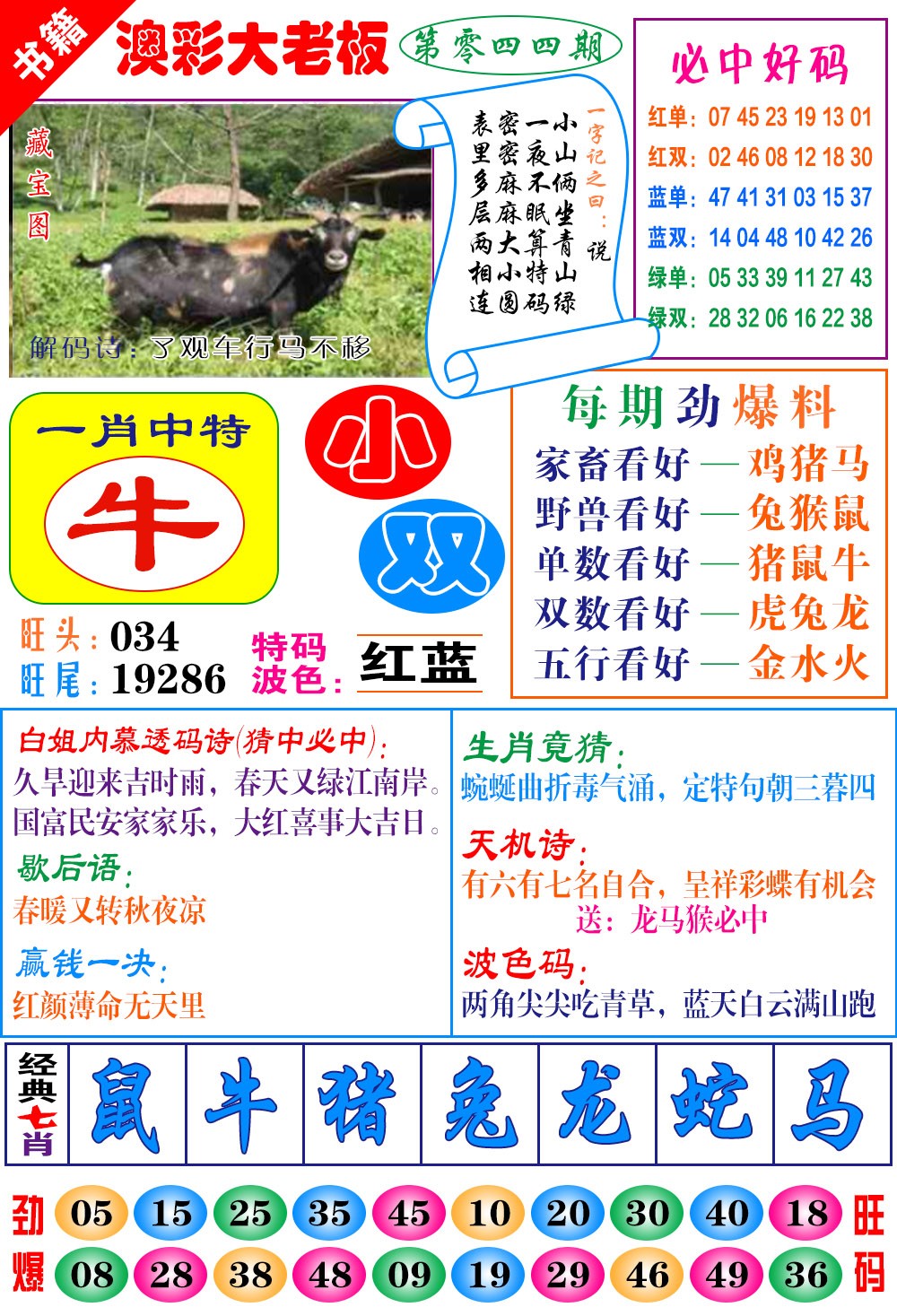 044期澳门大老板[图]