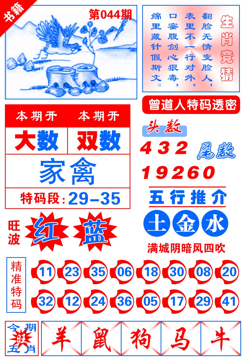 044期澳门金宝典[图]