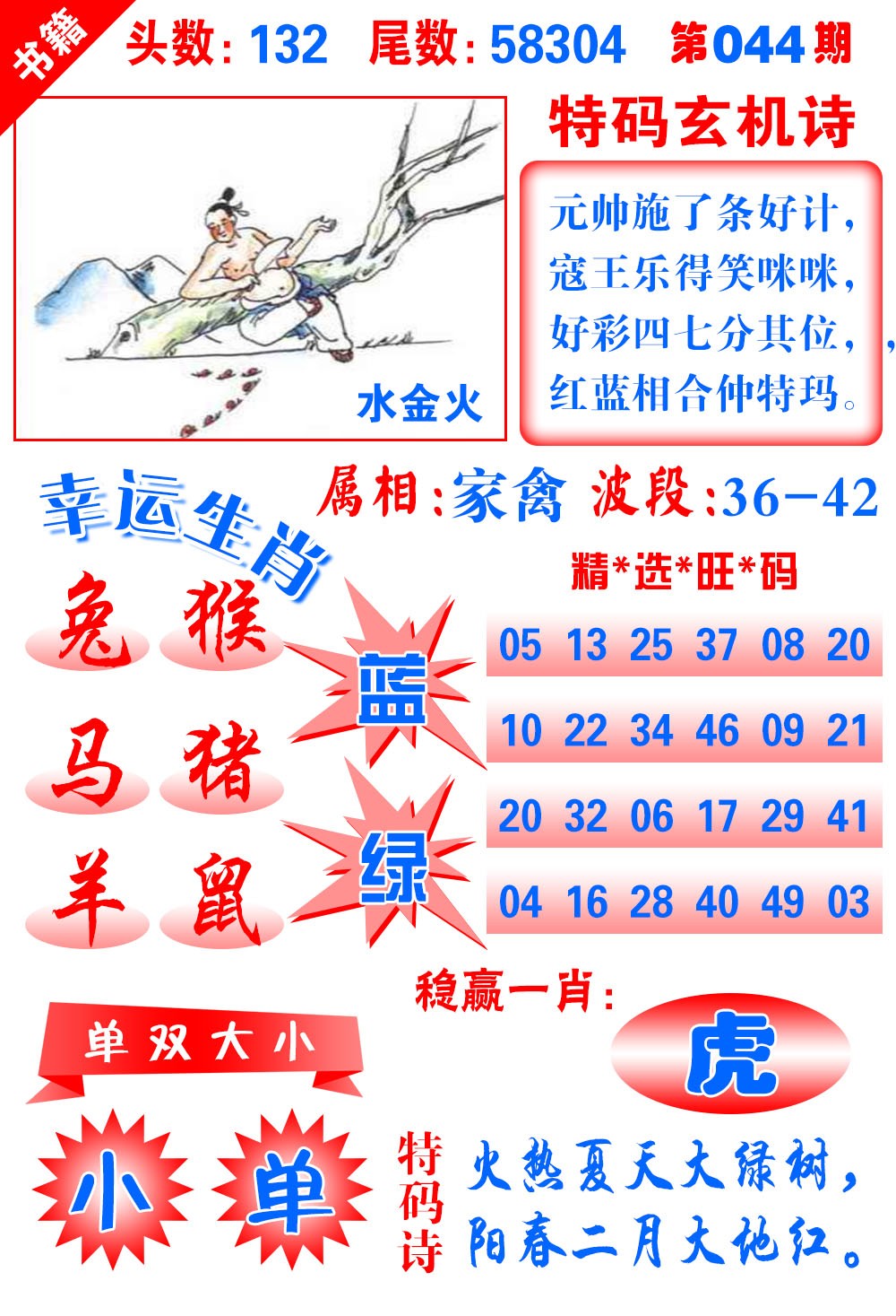 044期澳门铜宝典[图]
