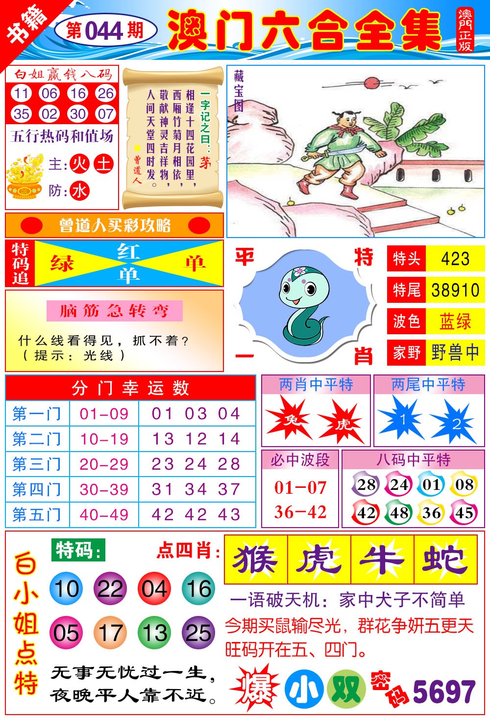 044期澳门全集六合[图]