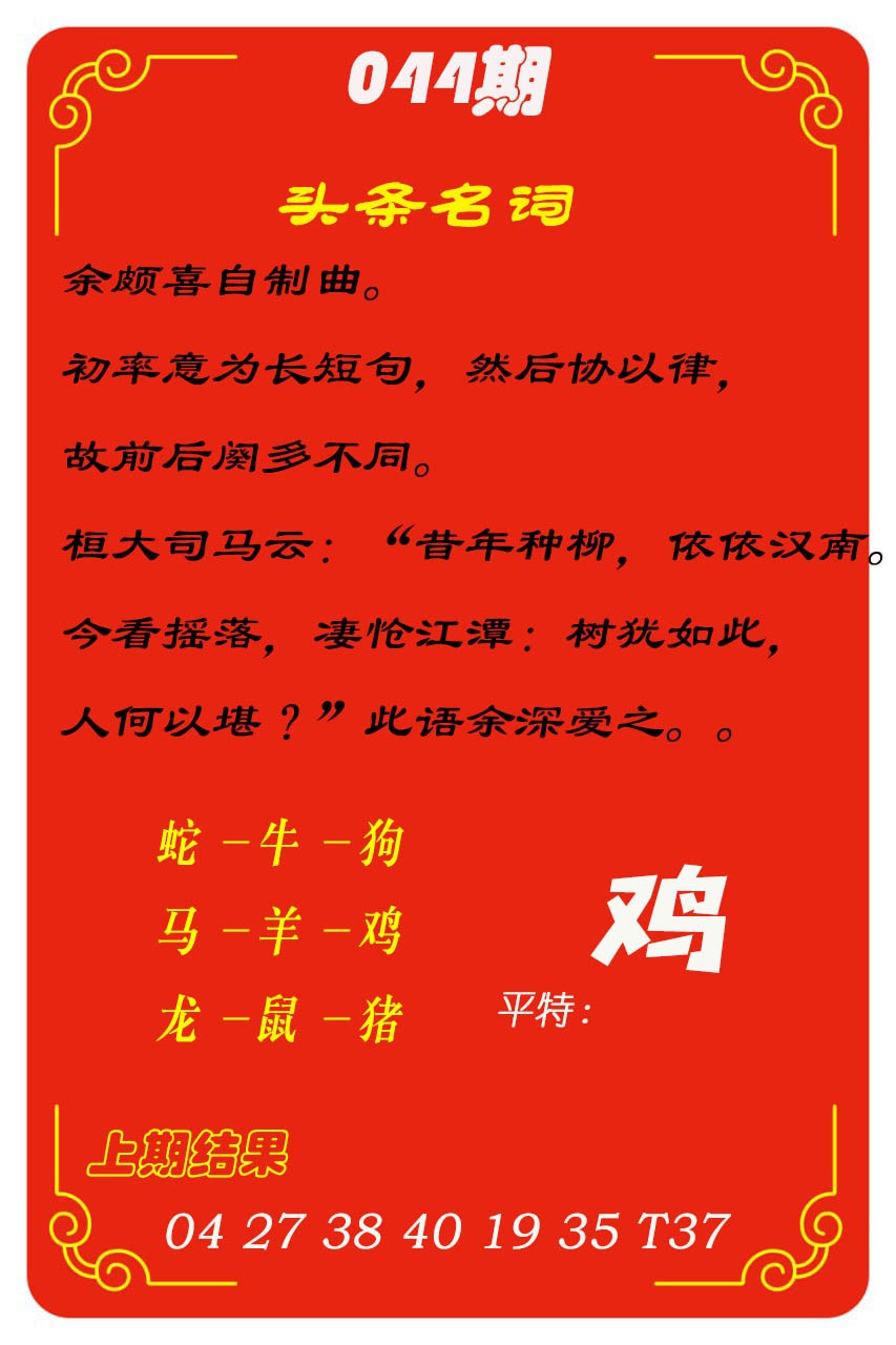 044期头条名词[图]