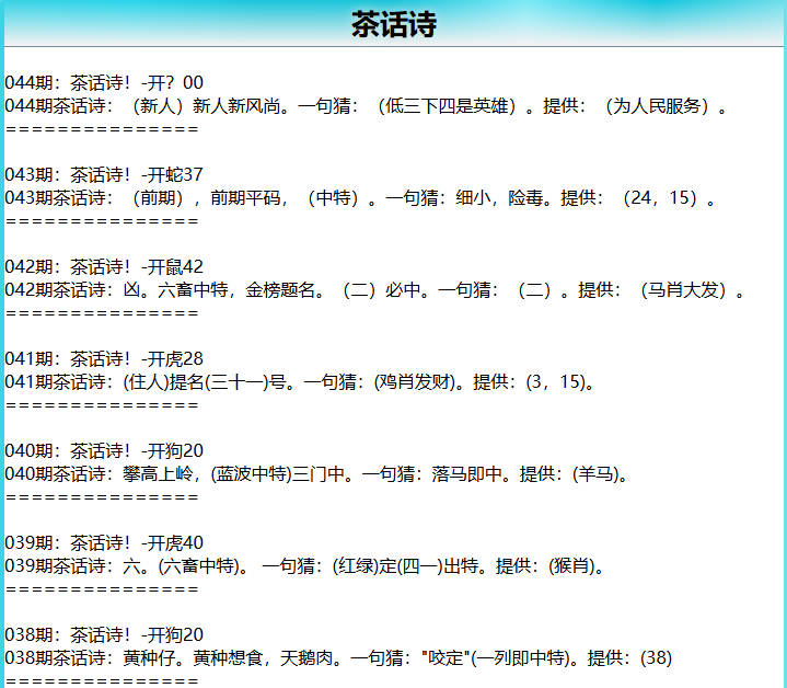 044期茶话诗[图]
