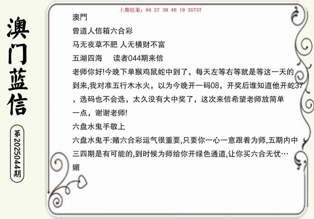 044期澳门蓝信A[图]