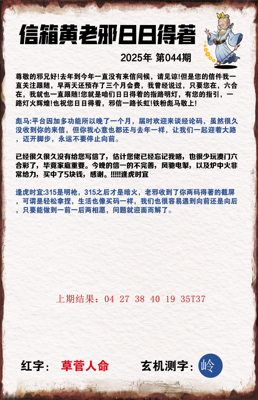 044期黄老邪信箱A[图]