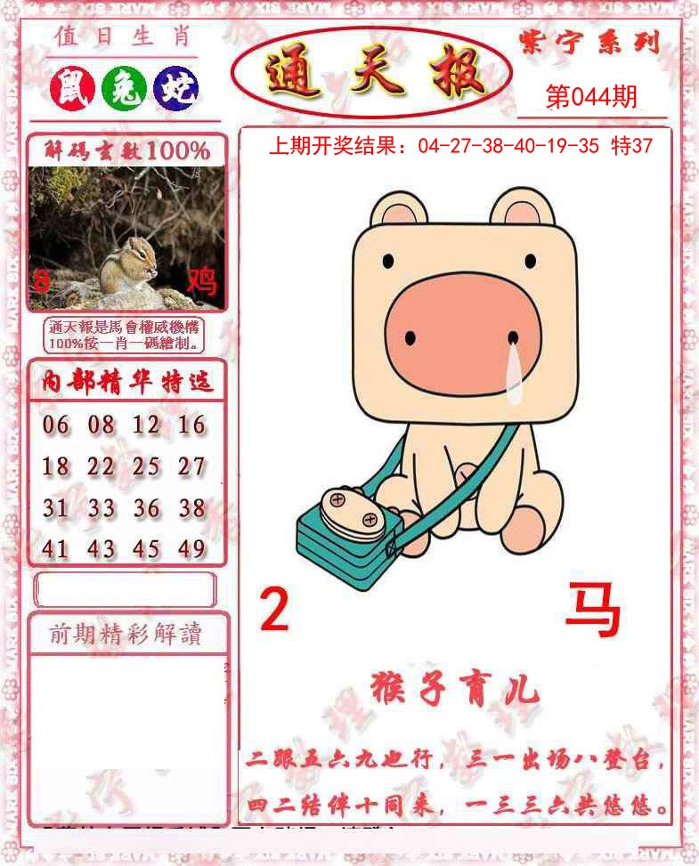 044期救通报[图]