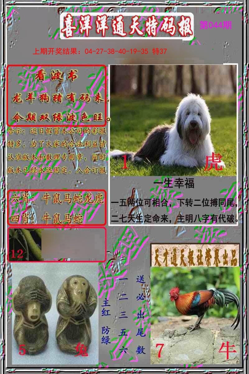 044期洋通报[图]