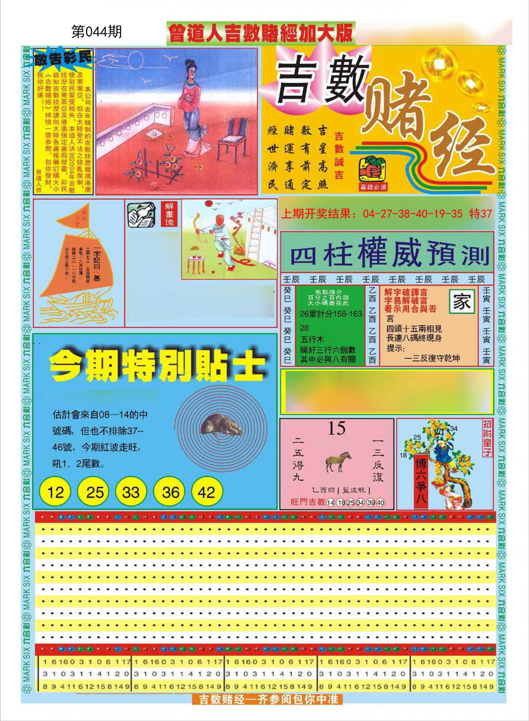 044期曾道人吉数赌经A加大版[图]