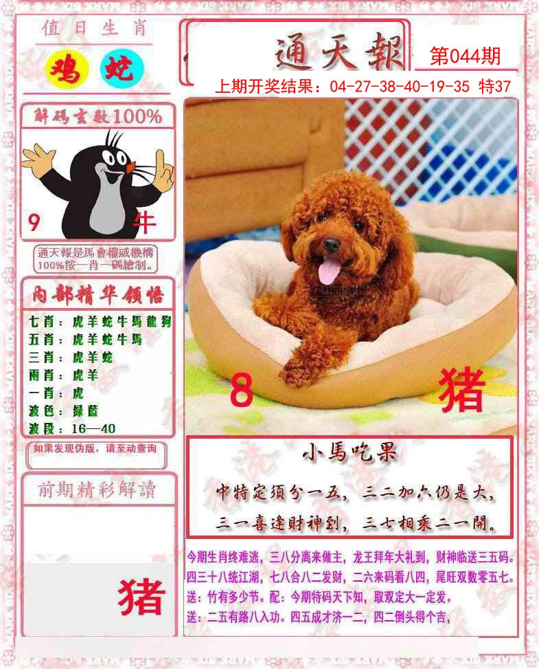 044期马经通天报[图]