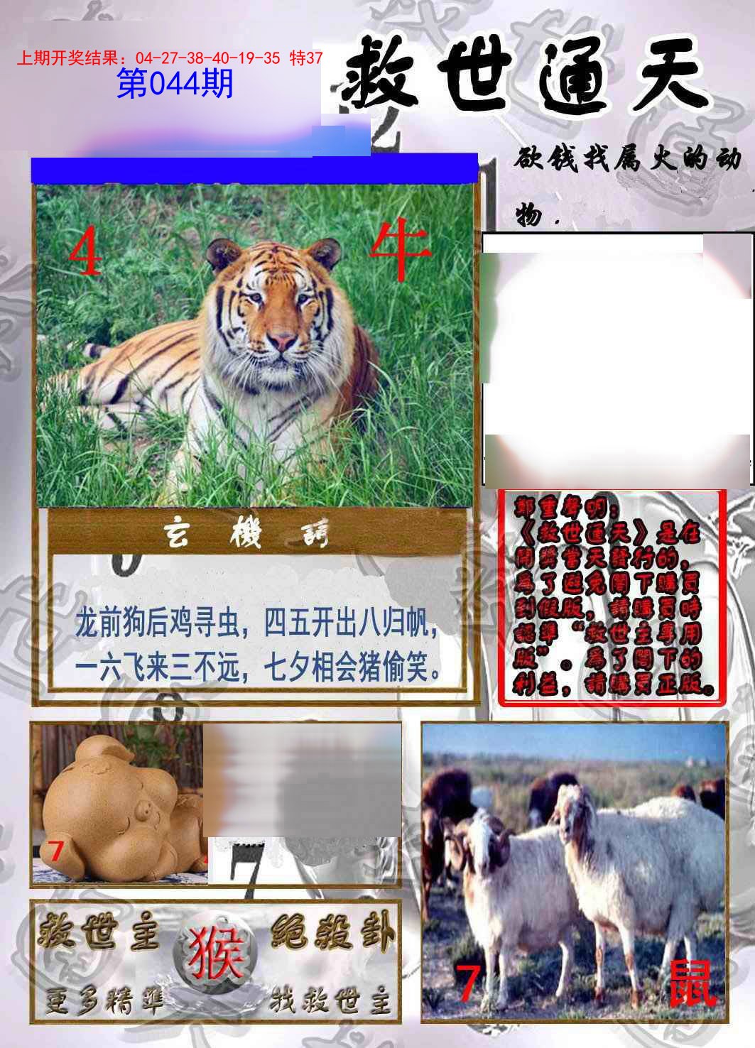 044期救世通天报[图]