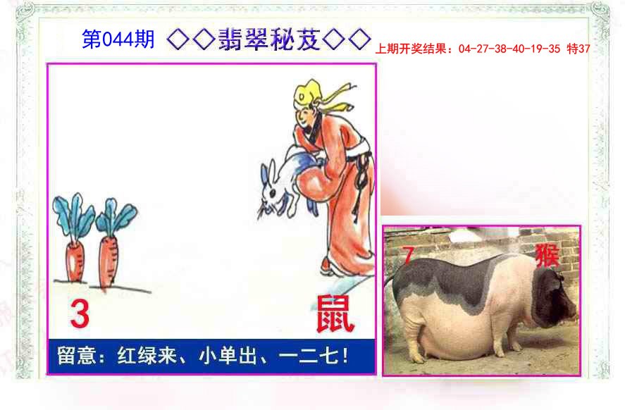 044期翡翠报[图]