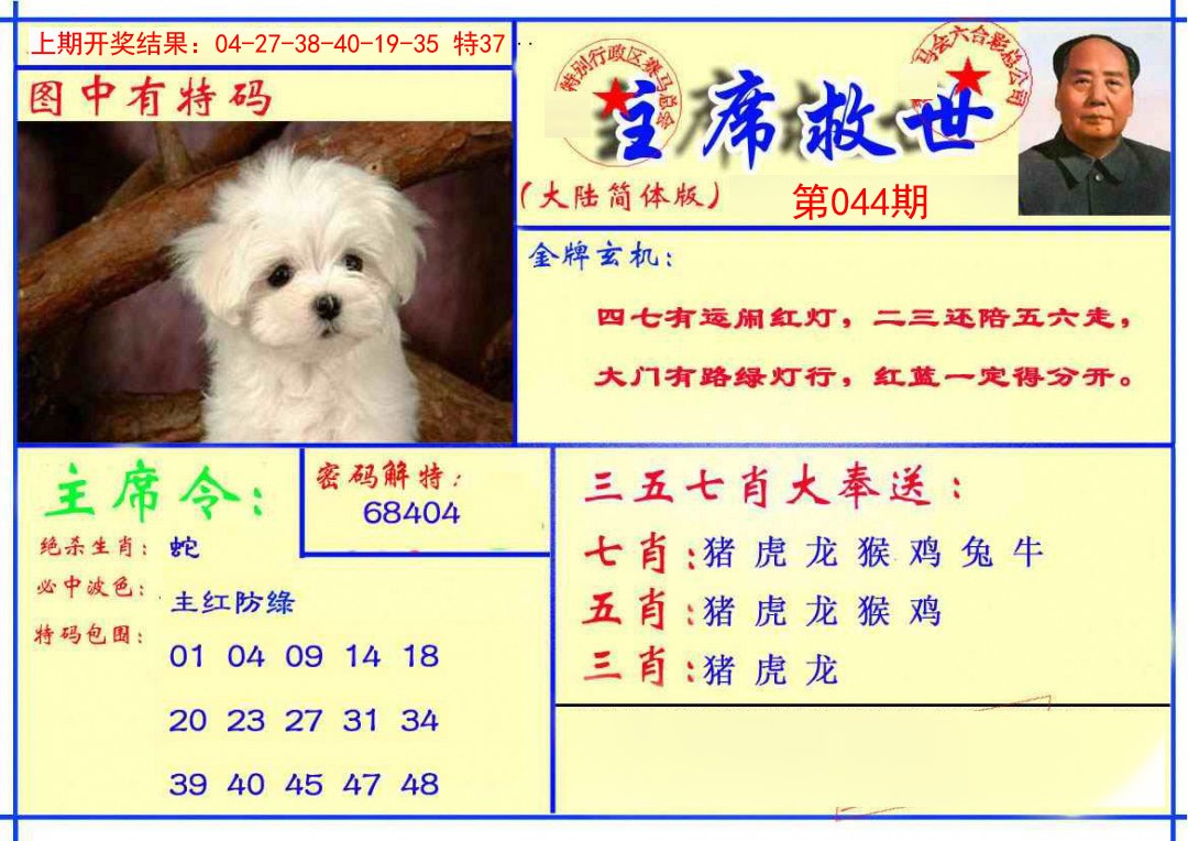 044期主席救世报[图]