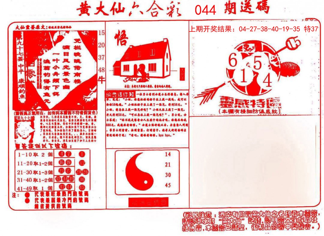 044期黄大仙射箭(信封)[图]